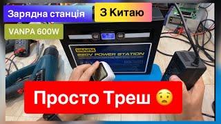 Портативна зарядна станція з Китаю VANPA 600W просто треш Перепаковка акумуляторів 18650