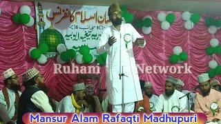 Mansur Alam Rafaqti Madhupuri ~ New Naat 2019 ~ Parda Parda Parda ~ Faizan-e-islam Confarence