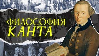 Философия Канта: что такое человек? | Лекция Добрякова Никиты