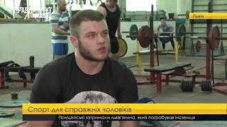 Спорт для справжніх чоловіків. ПравдаТУТ Львів