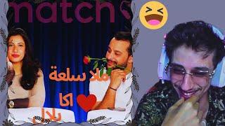 B10 Reaction Matchy Matchy  Ep Siwar & Bilel Laaribi    | | |  بديس ماتشي ماتشي بلال العريبي