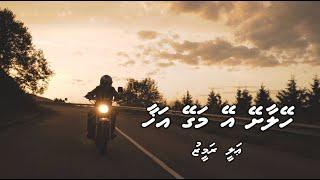 Heylaashey ey magey Akhaa - Ali Rameez  I  Madhaha  I  Islamic Nasheed