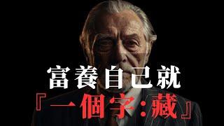 人生過得好不好，不是曬給別人看的。那些真正活得通透的人，早已明白了一個道理：最好的人生，不是曬出來的，而是藏出來的。#人生哲學 #人生感悟 #心靈雞湯 #自我提升 #心理學  #覺醒 #目標達成