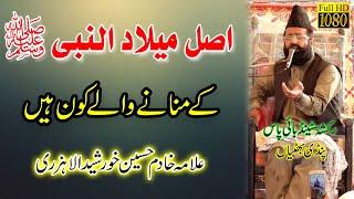 mehfil e milad e mustafa | Dr Khadim Hussain Khursheed | Azmat E Mustafa | tajdar e madina | 2020 |