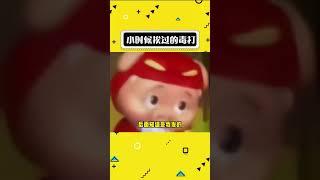 小时候挨的打都是有原因的#娱乐评论大赏#shorts