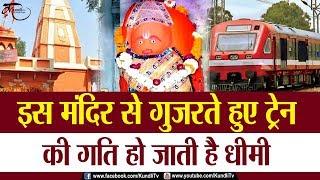 Sidhveer hanuman Temple Bolai Shajapur | इस मंदिर से गुजरते हुए ट्रेन की रफ्तार हो जाती है धीमी..