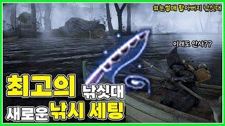 검은사막 최고의 낚싯대#새로운 낚시 세팅#눈썰매 할아버지 낚싯대#내구도 감소 저항#반려동물#대장장이의축복#프리미엄의상#아기크리오낚시배낭#검은사막#BDO