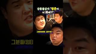 강릉돌감자 "성명준, 너 뭐데?" (ft.엄태웅, 김중우)