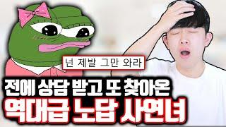 고민상담만 2번째 온 역대급 노답 사연녀