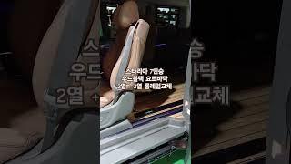 #스타리아 #스타리아개조 #스타리아튜닝 #스타리아구조변경 #스타리아인승변경 #스타리아6인승 #스타리아라운지 #스타리아바닥 #스타리아바닥작업 #스타리아요트바닥 #차박레일 #요트바닥