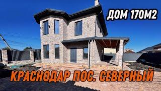 Обзор шикарного дома в Краснодаре