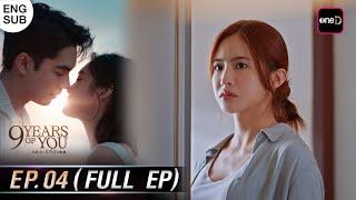 (ENG SUB) 9 YEARS OF YOU แต่ละปีที่มีเธอ Ep.04 (Full Ep) | 17 มิ.ย. 68 | one31