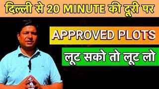 GDA & Rera Approved Plots | 20 Minute Drive From Delhi | Limited Inventory | Good Opportunity |