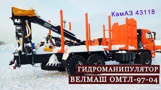 ГИДРОМАНИПУЛЯТОР ВЕЛМАШ ОМТЛ-97-04