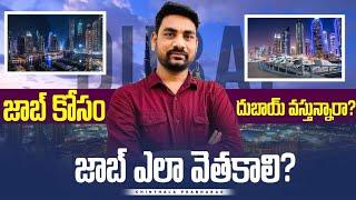 HOW TO GET JOB IN DUBAI | FULL DETAILS | DUBAI | TELUGU | 2023