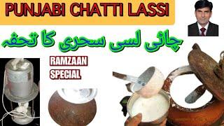 Chatti ki Lassi| Punjabi Sweet Lassi | Lassi recipe | Ramadan Special || Salted Lassi |by flash up24