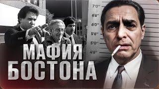 КАК МАФИЯ ЗАХВАТИЛА БОСТОН - история мафиозной семьи Патриарка из Новой Англии