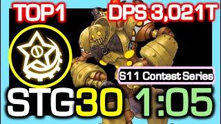 [S11 TOP1] Shooting Star STG30 1:05 Rotation / DPS 3,021 Trillion / Dragon Nest China