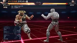 Heihachi full movelist and combos (japanese) - Tekken 8