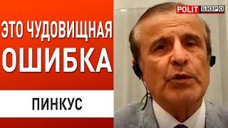 ПИНКУС: БАЙДЕН СРЫВАЕТ СТОП-КРАН! ЗЕЛЕНСКИЙ ДОЛЖЕН ПРИНЯТЬ НЕ ПРОСТОЕ РЕШЕНИЕ!...