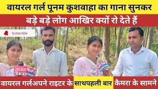 #video_poonamkushwaha singer | poonam kushwaha ka video | अपने राइटर के साथ पहली बार दिया इंटरव्यू