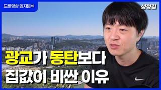 광교가 동탄보다 비싼 이유, 하지만 치명적인 단점은?