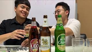 杰西有话说|泰国知名啤酒测评