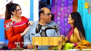 Nasir Chinyoti and Agha Majid | Jiya Butt and Nazli Noor | New Stage Drama Choli | Comedy Clip 2024