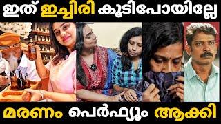 ഉളുപ്പ് ഉണ്ടെങ്കിൽ ഇങ്ങനെ ചെയ്യരുതായിരുന്നു| Lakshmi Nakshathra Kollam Sudhi Perfume Troll| Lakshmi