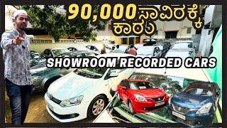 90,000ಸಾವಿರಕ್ಕೆ ಕಾರು | USED CARS IN BENGALURU | #usedcars #secondhandcar @wheelsbengaluru