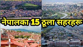 ️Top 15 Largest Cities OF Nepal 2022 || Biggest Cities of Nepal || vigyan khabar