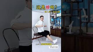 这个位置是腰吗？ 中老年腰部场景问题分享中老年锻炼 腰部锻炼