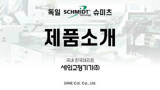 독일 Schmidt사의 풍속센서, 유속센서, 풍속트랜스미터를 소개합니다!