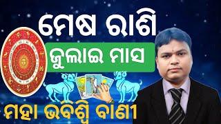 mesa rashi june masa 2025 odia। କେମିତି କଟିବmonthly horoscope#rashifal#video#horoscope