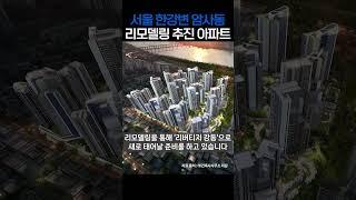 한강변 3,000세대의 서울 강동구 리모델링 추진 아파트 경매물건을 소개합니다 #선사현대 #리버티지강동 #한강뷰