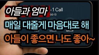 (새엄마와 아들-할머니 지방 가신다고 신난 두 사람) 실화사연, 충격적인 사연 막장사연 장모 썰 이모 친구엄마 사이다 응징 반전