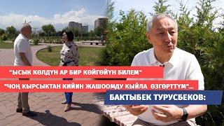 Бактыбек Турусбеков: Ысык-Көлдүн баардык көйгөйүн билем"...