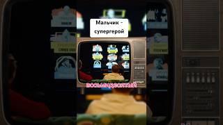 Мальчик и Марвел #стендап #юмор #смех #комедия #смешно #standup #шутка #интересно