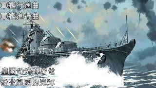 軍艦行進曲—軍艦進行曲（日本海軍軍歌）