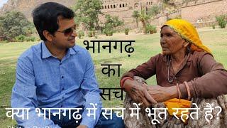 क्या भानगढ़ में सच में भूत रहते हैं? Is Bhangarh Fort really haunted?