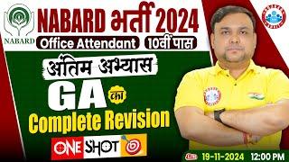 NABARD Office Attendant 2024 | NABARD One Shot General Awareness Marathon 2024 | GA by Piyush Sir