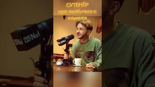 ИНТЕРВЬЮ С СУtЕНЁРОМ #джарахов #подкастджарахова #интервью #подкаст