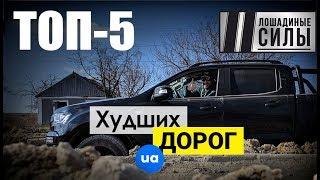 Худшие дороги Украины. Специальное расследование "2ЛС".