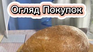 Огляд Продуктових Покупок @Galina-Yakovleva