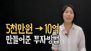 수익률 3000% 만든 5000만원 투자 이것입니다.