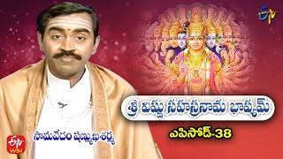 Sri Vishnu Sahasranama Bhashyam | Samavedam Shanmukha Sarma | Episode - 38 | ETV Telugu