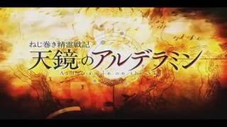 Nejimaki Seirei Senki: Tenkyou No Alderamin Opening