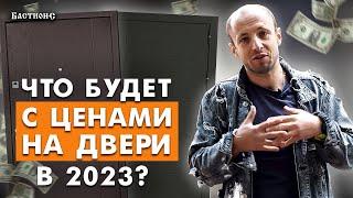 Продажа дверей в России: РОСТ или СПАД? / Как изменится рынок дверей в будущем?