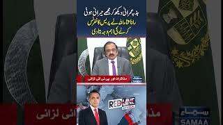 Why Did Rana Sanaullah Hold a Press Conference? | Redline | #trendingshorts