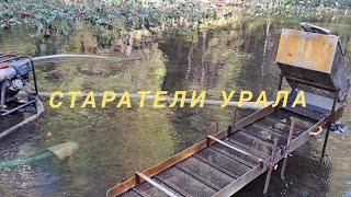 Старатели Урала